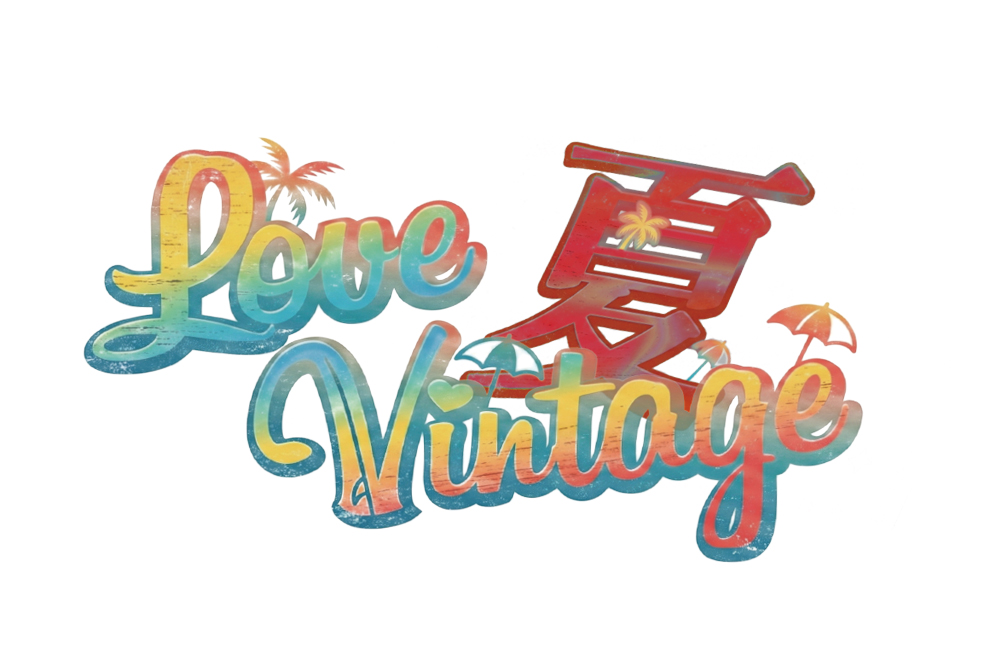 Love Vintage 夏。