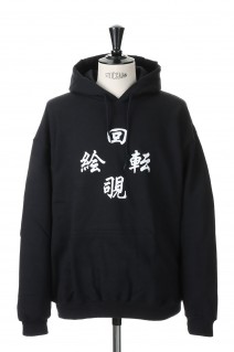 回転覗絵 Sweat Hoodie / Black