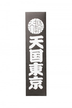 KUUMBA / STICK INCENSE 天国東京 ( TYPE-1 )/BLACK(KUUMBA-WM-GG01)